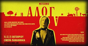 Το Μετέχνιο επιστρέφει με τη νέα western-κωμωδία "Άλογα"