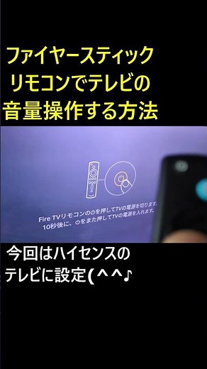 テレビの音量操作をファイヤーTVスティックで！設定方法を解説