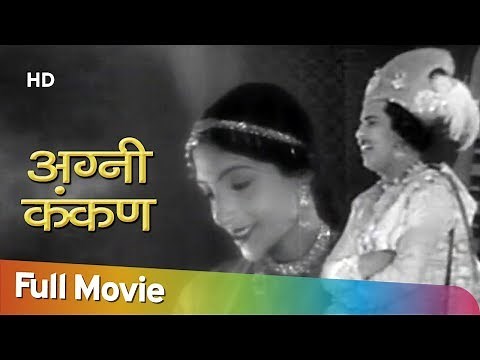 Agni Kankan : Branded Oath (1932) - अग्नी कंकण - Shankarrao Bhosle - Kamaladevi - Master Vinayak