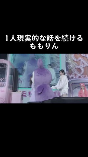 TWICEのラブリーなモモが魅せる魅力