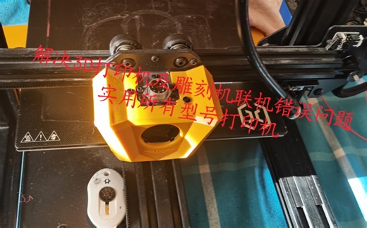 解决3d打印机及雕刻机联机错误问题（3d打印机连接电脑教程）