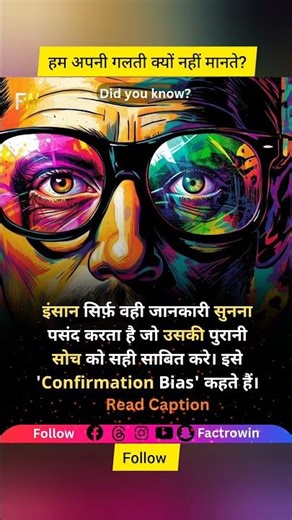 हम अपनी गलती क्यों नहीं मानते?