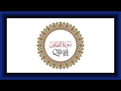 4K Para 28 - Qadd Sami Allah Quran in Tajweed in Arabian Script Recitation Syed Sadaqat Ali