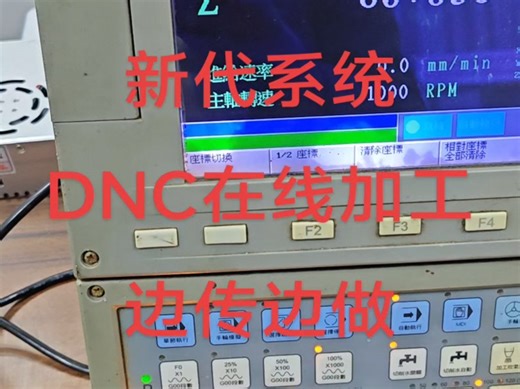 新代系统SYNTEC 10A EZ3 EZ4 使用圣沃数控SUNWO-X3程序传输盒实现DNC在线加工U盘里面的程序，实现边传边做，不需要传输，自动系统同步