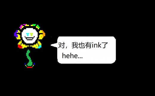 ink! flowey战！