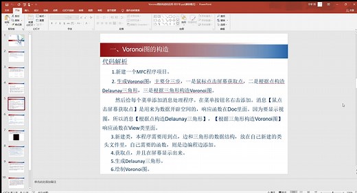 Voronoi图的构造和应用
