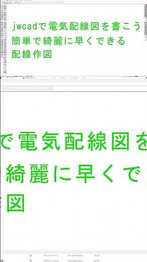 Jw_cad【誰でもできる】電気配線図 配線作図 #shorts