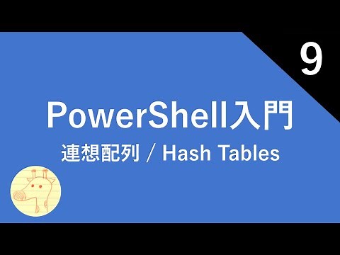 Introduction to PowerShell Part 9 Associative Arrays / Hash Tables