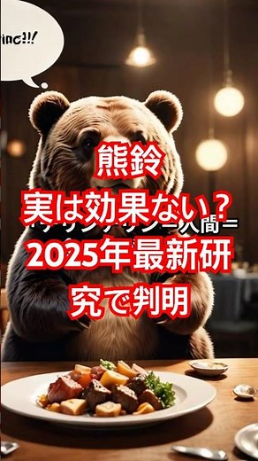 【衝撃】熊鈴、実は効果ない？2025年最新研究で判明