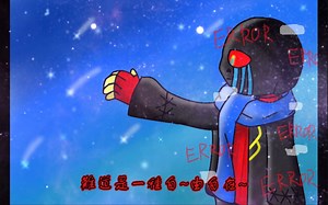 「error x ink刀子慎入」塵埃