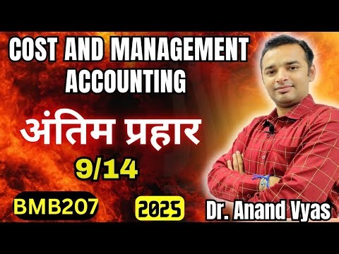 Cost and Management Accounting | Antim Prahar 2025 |🔥9/14🔥| Important Questions Answer 9