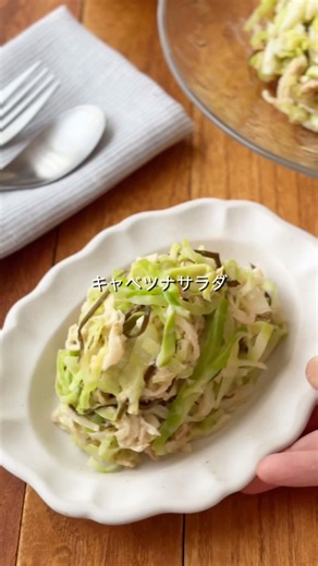 たっぷり食べやすい♪キャベツナサラダ