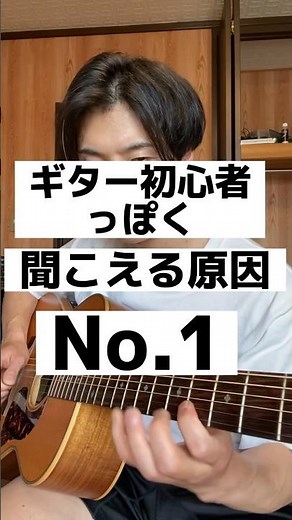 How to play guitar that beginners often do