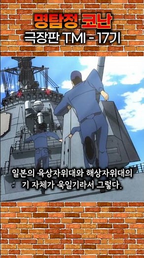 명탐정 코난 극장판 17기 TMI #명탐정코난 #코난 #극장판