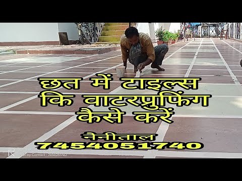 Floor Tiles Waterproofing | टाइल्स के जोड़ से पानी टपकना कैसे बंद करें?