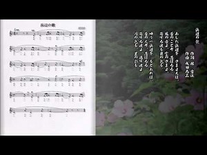 浜辺の歌 林古渓／成田為三