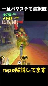 殲滅！とりあえずバクステが安全 【R.E.P.O.】#repo #殲滅