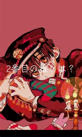 自作編集！下手かも #自作編集 #地縛少年花子くん