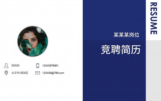 【小忙人PPT】毕业生竞聘求职简历 | 面试演讲PPT模板