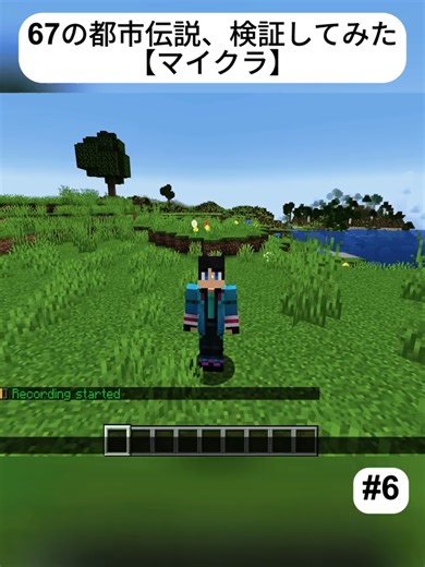 67の都市伝説をマイクラで検証！