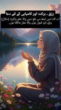 Powerful Dua for Rizq , Success & Barakah | Daily Islamic Dua #islamicreminder #shorts#rizq #dua