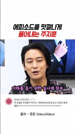 Ju Ji-hoon, the master storyteller of episodes #DdeunDdeun #Pinggyego