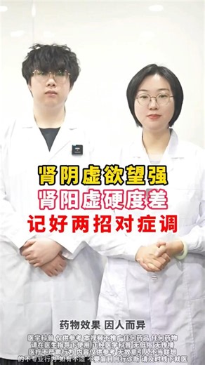 肾阴虚欲望强肾阳虚硬度差记好两招对症调 #中医调理 #药膳 #中医问诊 #中國醫 #分享 #藥品 #中药#中医#中医养生 #中医药文化 #中医科普 #中医传承