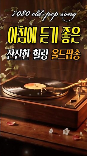 🎵 Instantly Transported to the Past | 8 Hours Nostalgic Old Pop | Relaxing Morning Pop Playlist