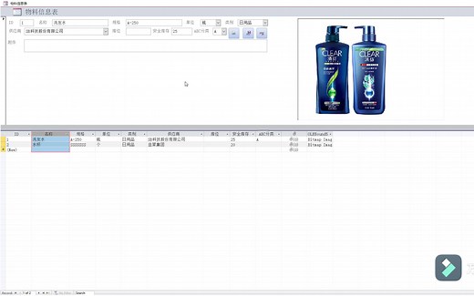 使用ACCESS制作小超市进销存软件之——创建窗体