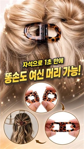 자석 헤어집게핀 악세사리 올림머리 한복뒤꽂이 사각 리본핀 반묶음 머리집게