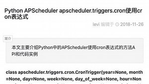 Python APScheduler 使用cron表达式