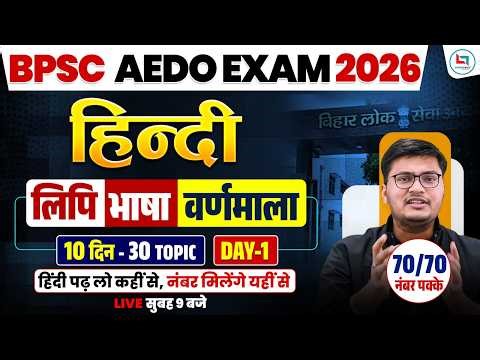 BPSC AEDO HINDI CLASS 2026 🔥| BPSC AEDO HINDI MARATHON CLASS | BIHAR AEDO HINDI CLASSES BY PAWAN SIR
