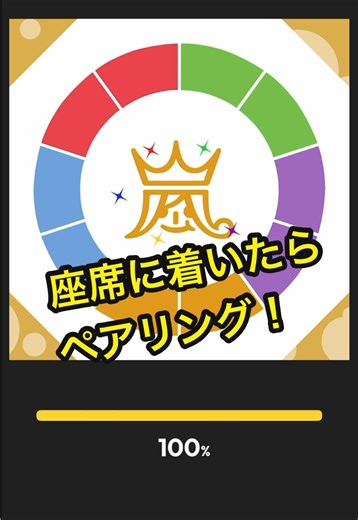 場内には「ARASHIライトの設定してくださーい！うまくいかない方いますかー！」と、スタッフさんがずっと巡回してくれてヘルプしてくれてます。なかなか設定できないと周りの席の人も助けてくれます😊大型モニターで、みんな同時に設定の確認をするタイミングもあるので早めに席に着こう！ #ARASHIライト #嵐ライブ #嵐ラストライブ #嵐