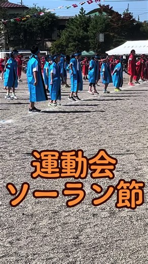 運動会で魅せるソーラン節のパフォーマンス