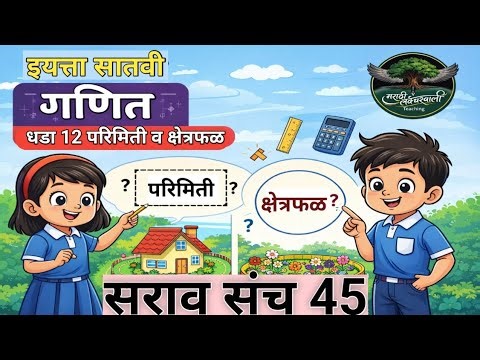 इयत्ता सातवी सराव संच 45,7th std maths problem set 45 Marathi#maths #youtube