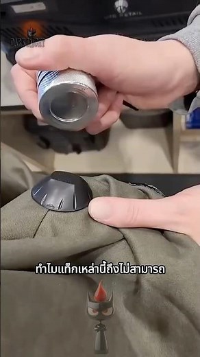 ทำไมแท็กบนเสื้อผ้าถึงดึงออกไม่ได้ง่าย ๆ