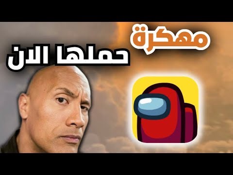 تحميل امونج اس مهكرة للايفون للاندرويد اخر اصدار 2025 among us mod menu