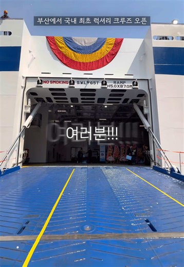 부산에서 출항하는 국내 최초 럭셔리 크루즈