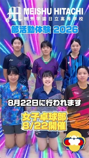 【女子卓球部】部活動体験2026