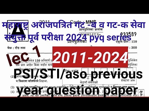 MPSC combine group B&GroupC Prelims PYQ series 2024|PSI/STI/aso previous year questionpaper mpsc2024