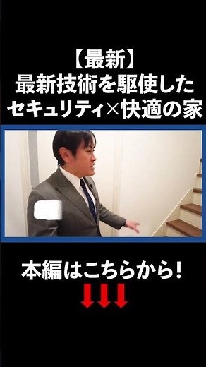 最新IoT機器を使ったスマートハウスルームツアー【丸商建設】
