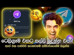 Telegram SMS Fee Problem Fix 😎 (100% Free Method) | Working 👌 [Sinhala]