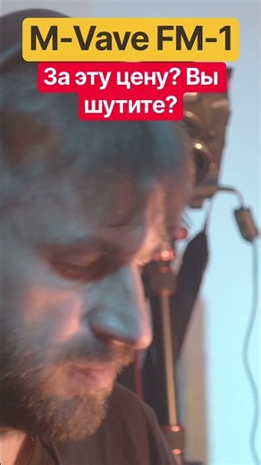 M-Vave FM-1, за эту цену? Вы шутите? #fm1 #mvave #синтезатор #synth #synthesizer #созданиемузыки