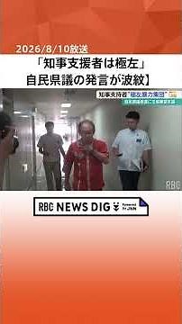 「極左暴力集団が全部支えている」玉城デニー知事支持者巡り大浜一郎県議（自民）が発言 知事後援会が古謝玄太氏側に抗議【沖縄県知事選挙】