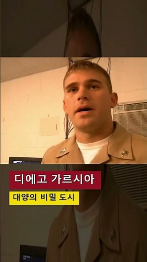 디에고 가르시아. 대양의 비밀 도시
