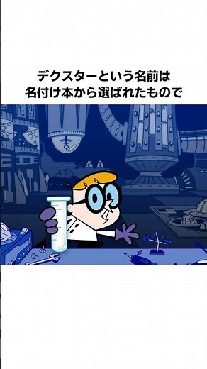Dexter's Laboratory Trivia and Fun Facts #shorts #trivia #anime