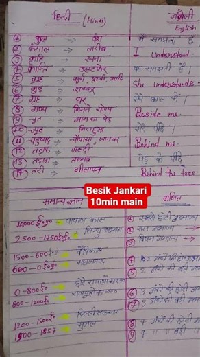 10 mint main besik jankari#lifeisbutadream #gk