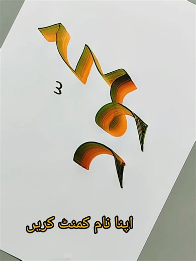 Creating Beautiful Name Signatures