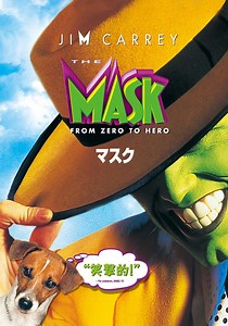 マスク 映画 動画配信 オンライン 視聴