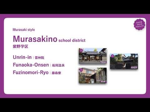 Experience the real Murasaki Area | Murasakino School District